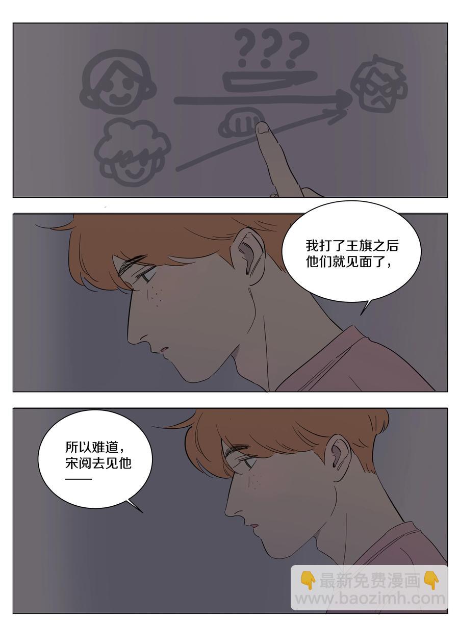 074 徐小刀的恋爱智商（上）-第83话