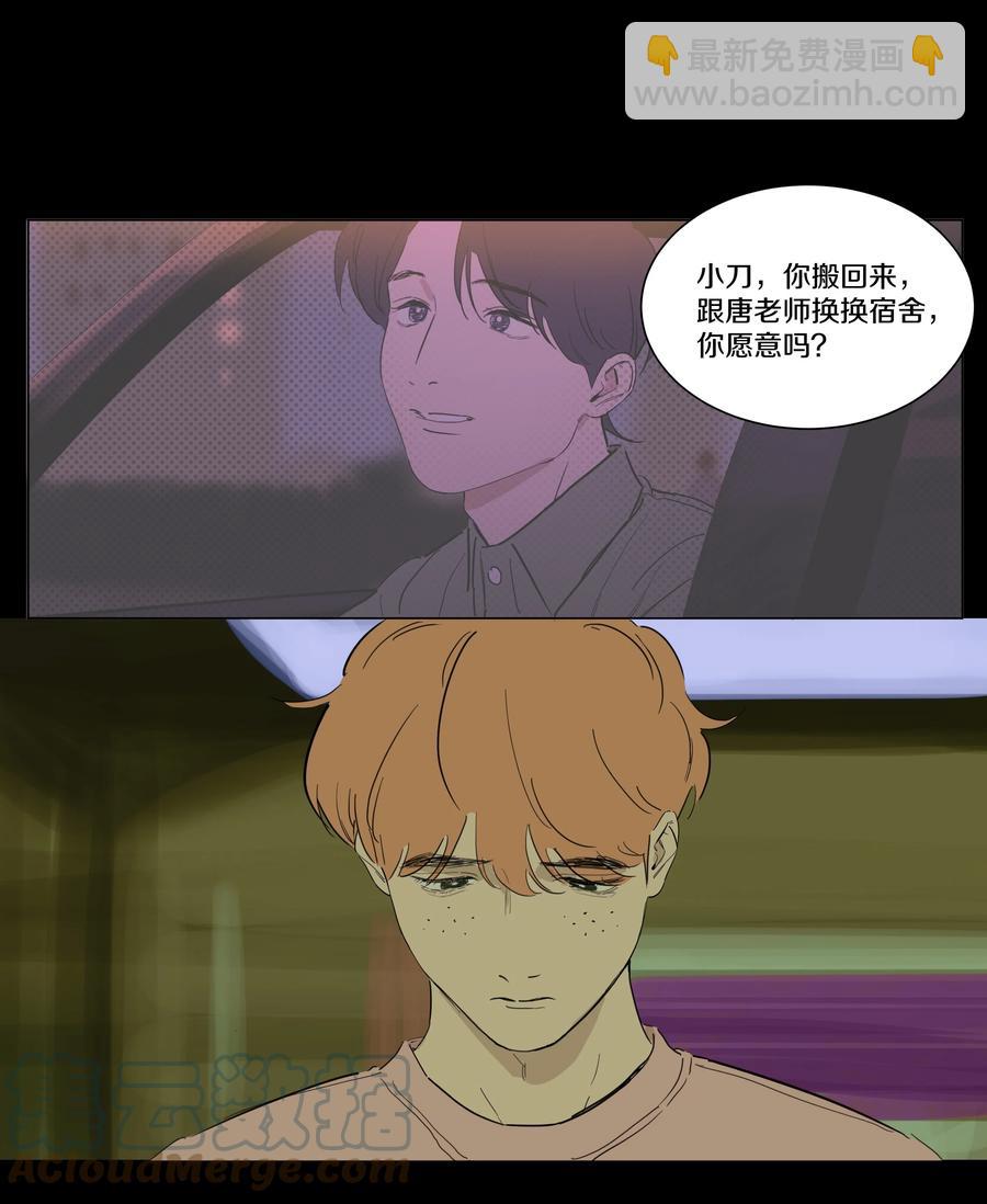 074 徐小刀的恋爱智商（上）-第83话