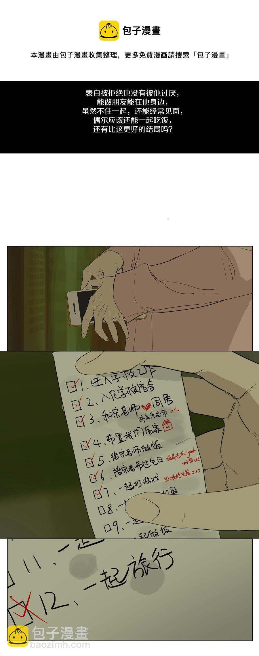 074 徐小刀的恋爱智商（上）-第83话