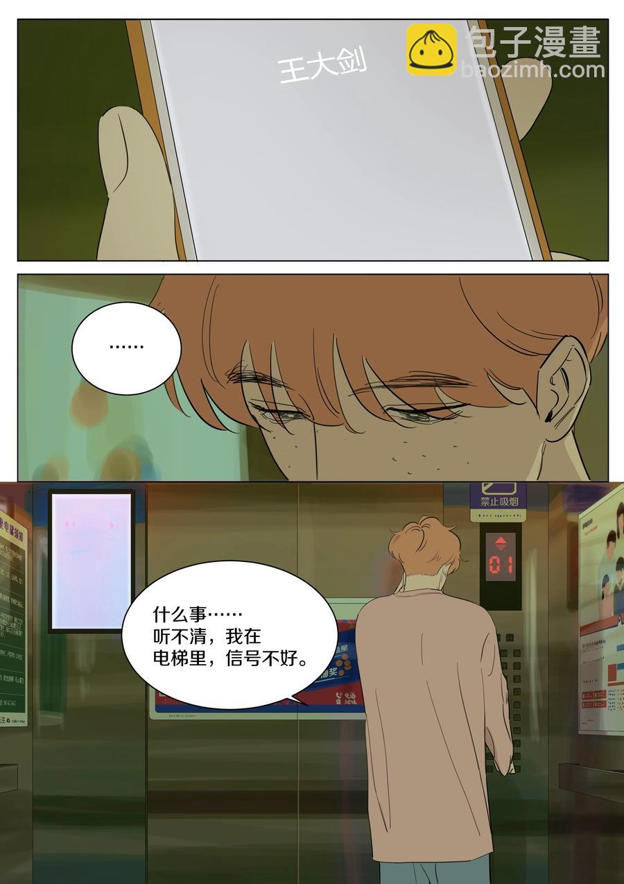 074 徐小刀的恋爱智商（上）-第83话