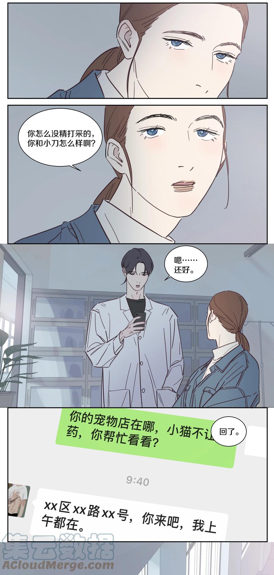 078 各怀心事-第87话