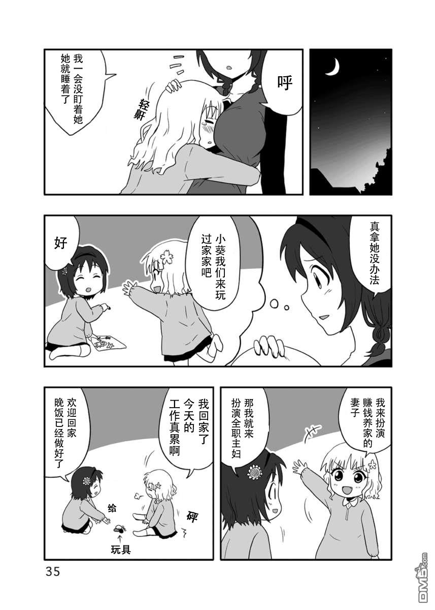 甜美的向日葵盛開的櫻花 - 第1話 - 6