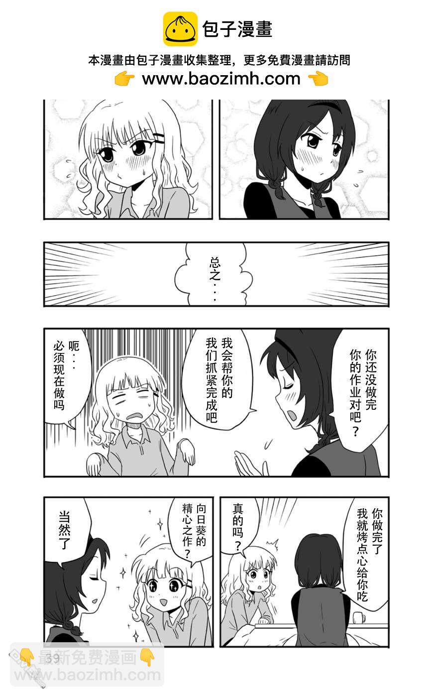 甜美的向日葵盛開的櫻花 - 第1話 - 3