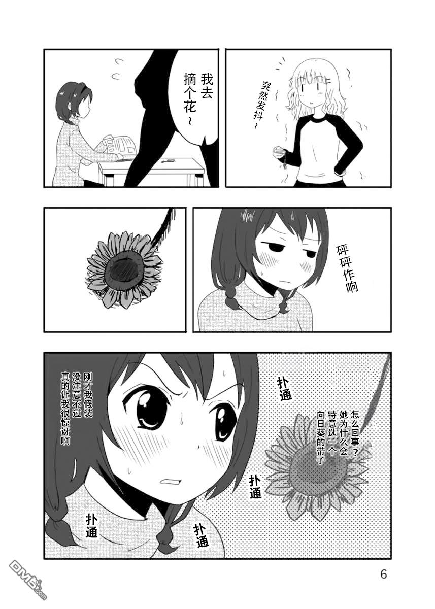 甜美的向日葵盛開的櫻花 - 第1話 - 5