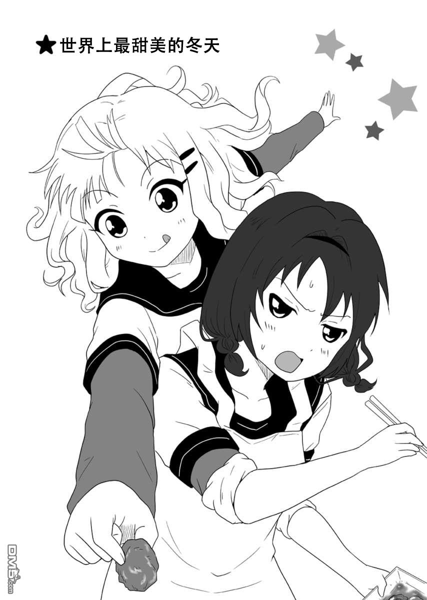 甜美的向日葵盛開的櫻花 - 第1話 - 1