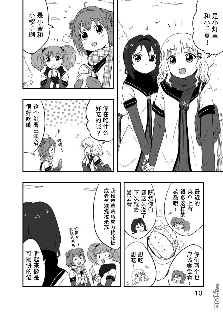 甜美的向日葵盛開的櫻花 - 第1話 - 2