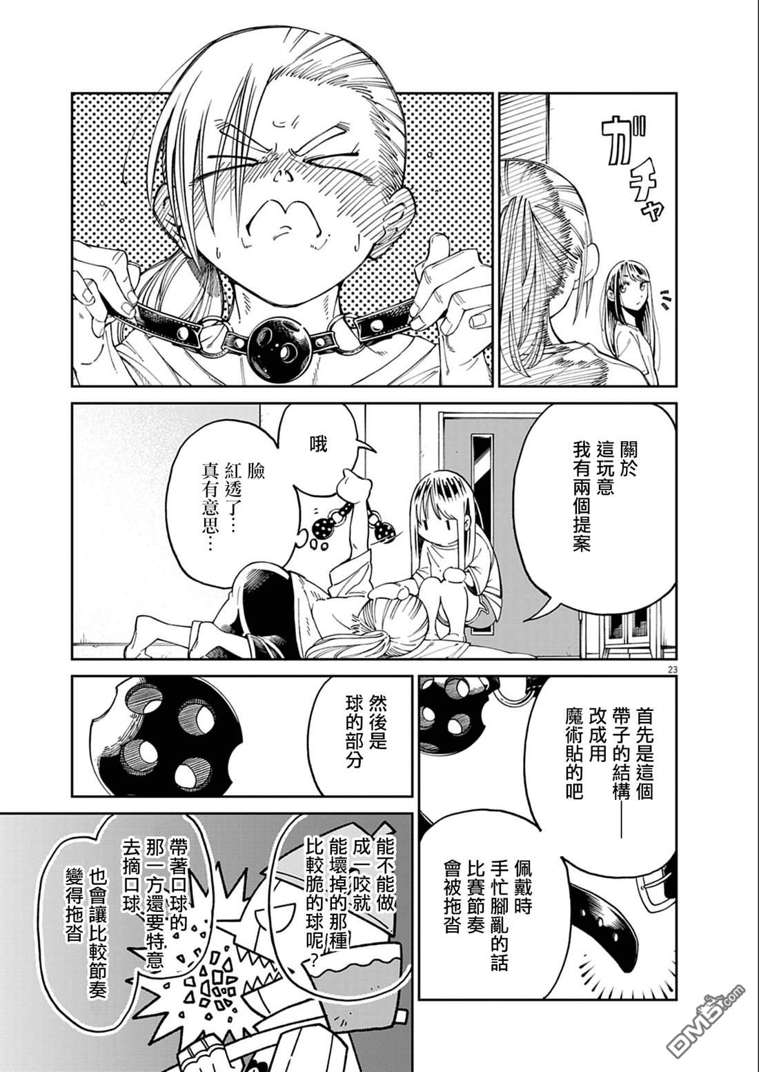 甜美熱擊！ - 第1話 - 3