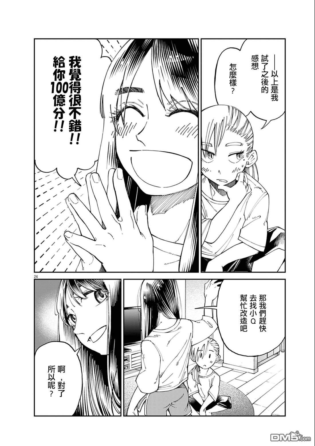甜美熱擊！ - 第1話 - 4