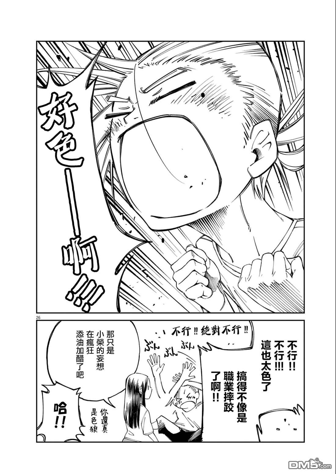 甜美熱擊！ - 第1話 - 6