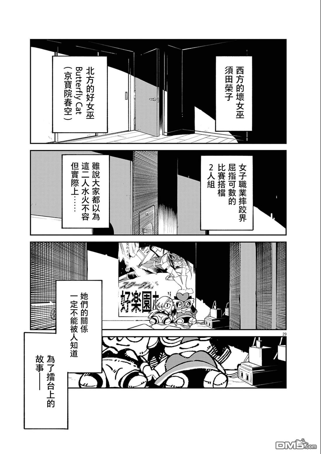 甜美熱擊！ - 第1話 - 3