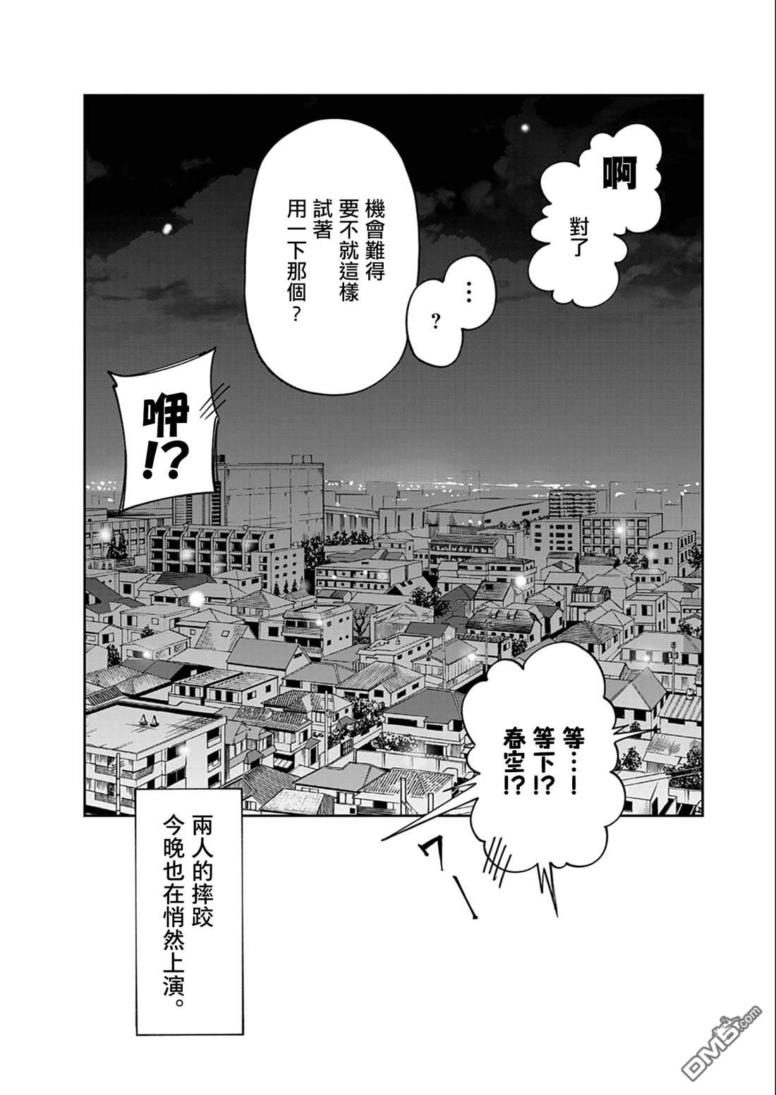 甜美熱擊！ - 第1話 - 4