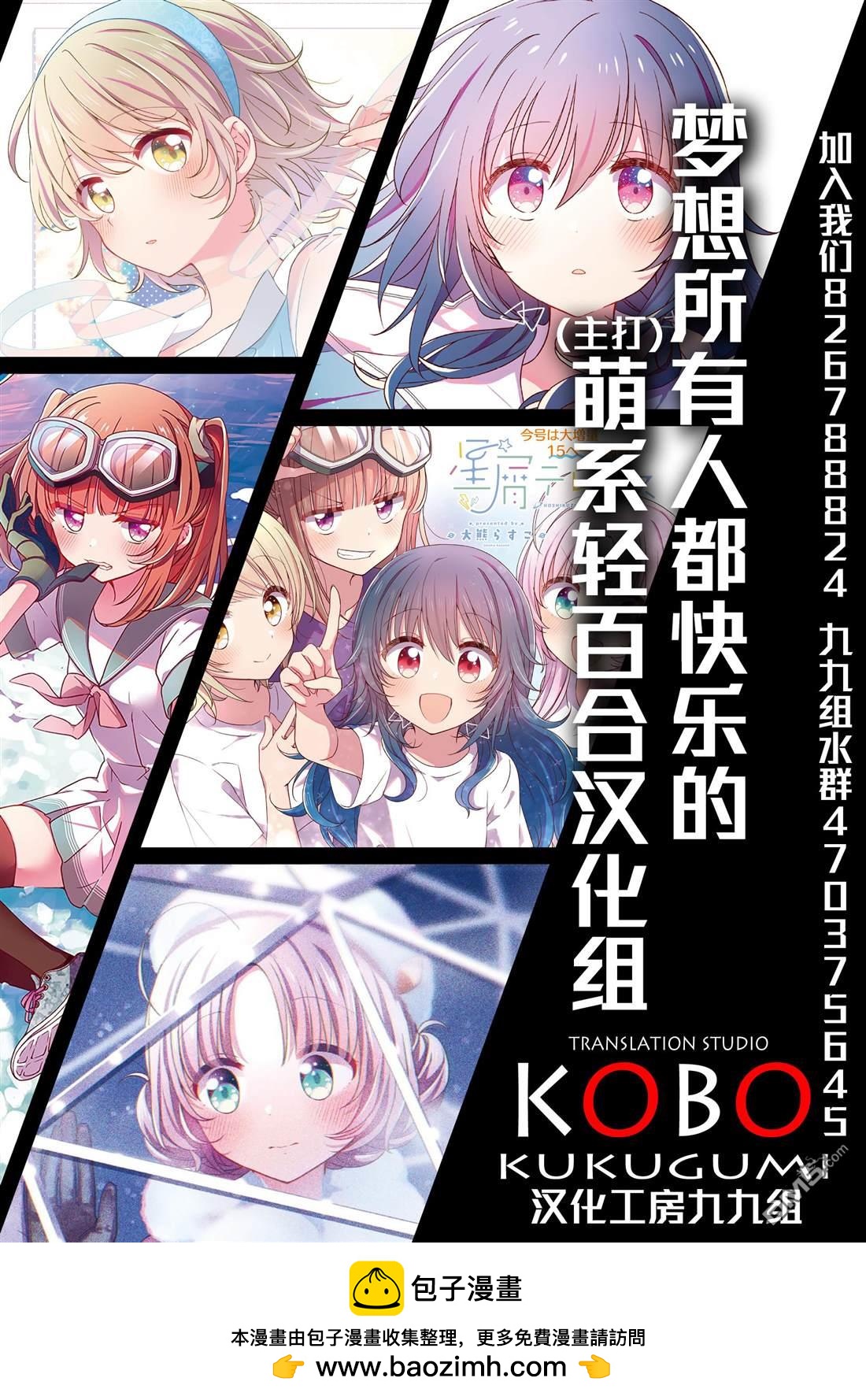 甜美熱擊！ - 第1話 - 6