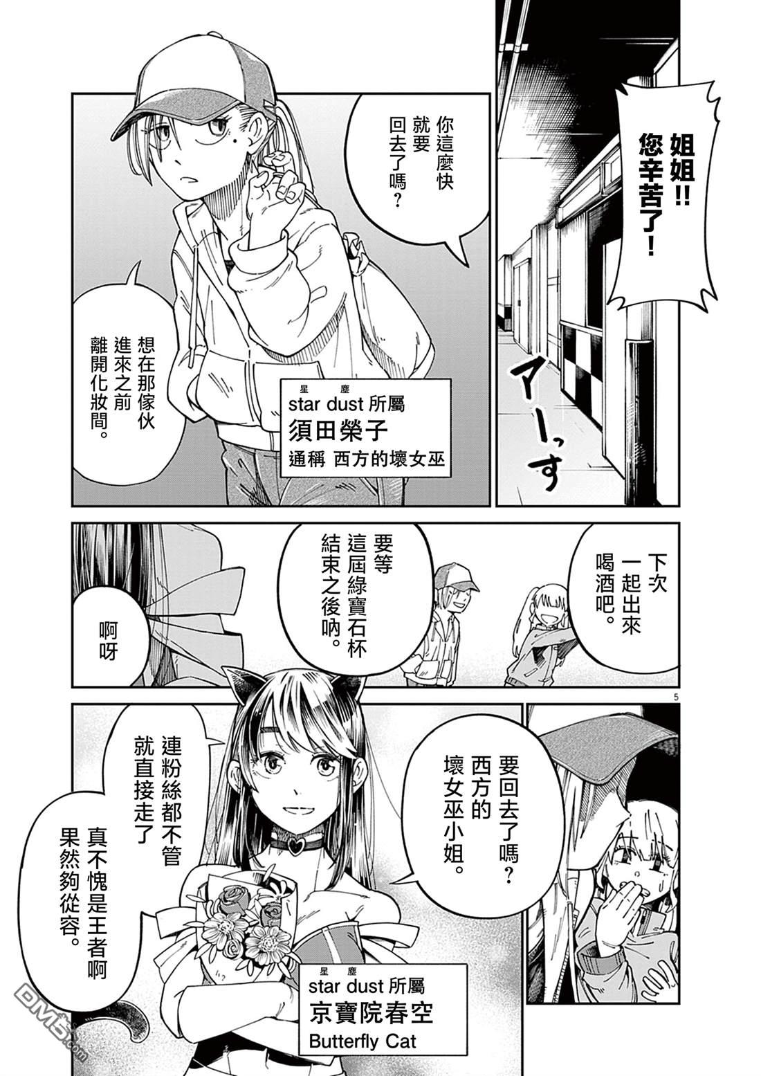 甜美熱擊！ - 第1話 - 4