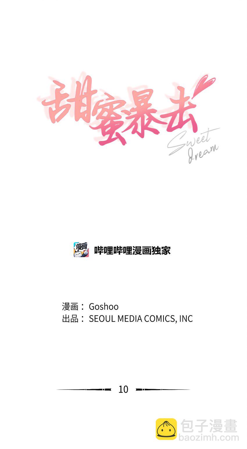 10 偷听(1/2)-第11话