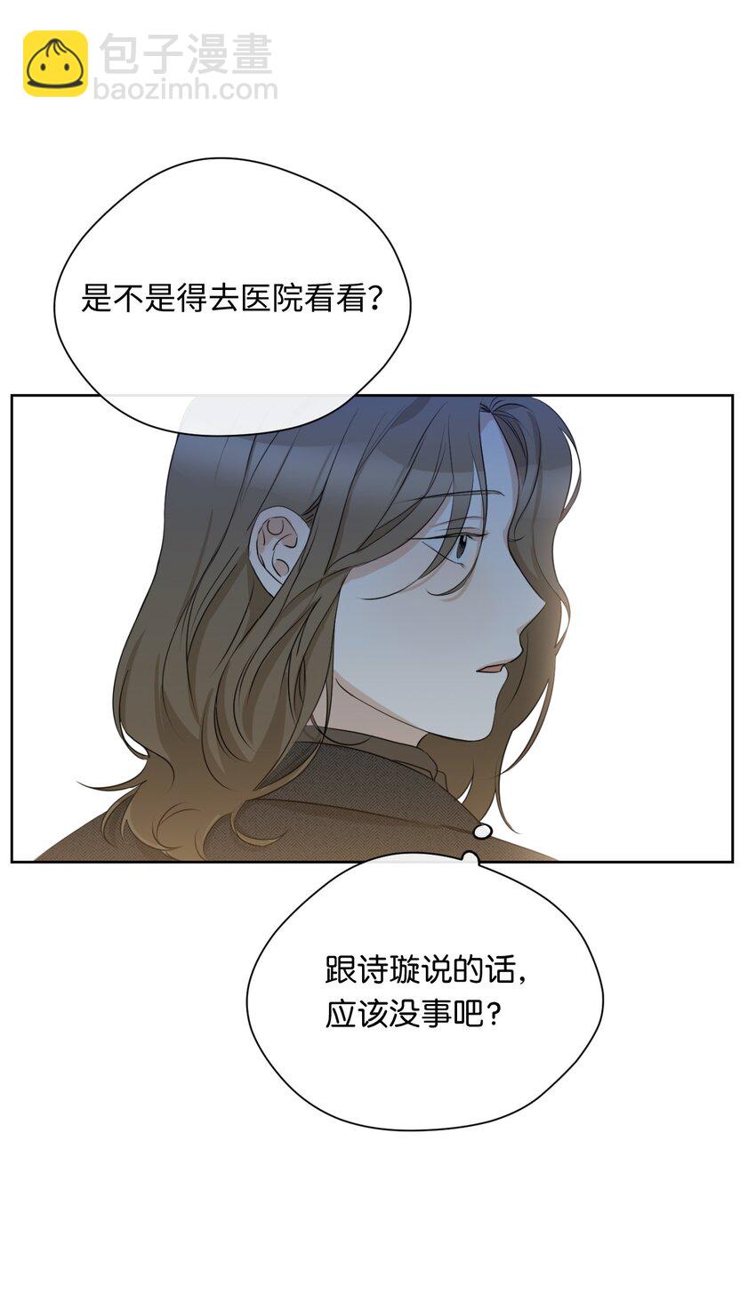 甜蜜暴擊 - 14 謠言(1/2) - 2