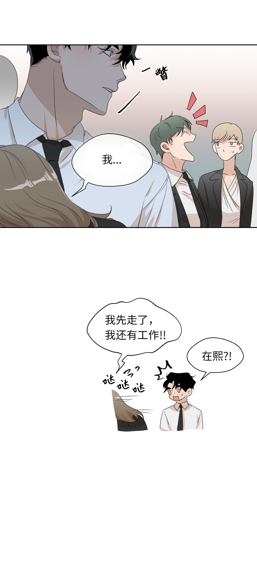 02 手链(1/2)-第3话