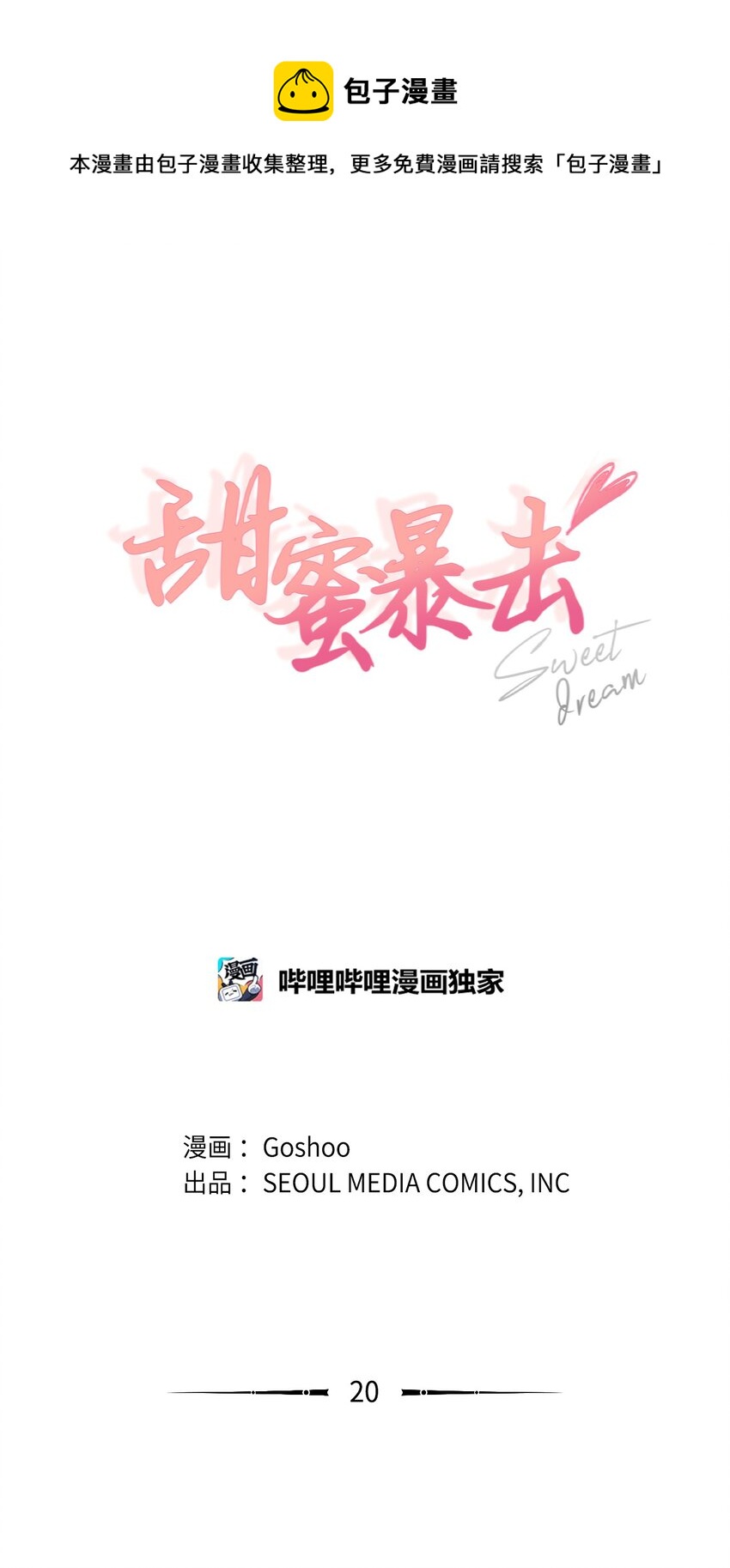 20 现在轮到你了(1/2)-第21话