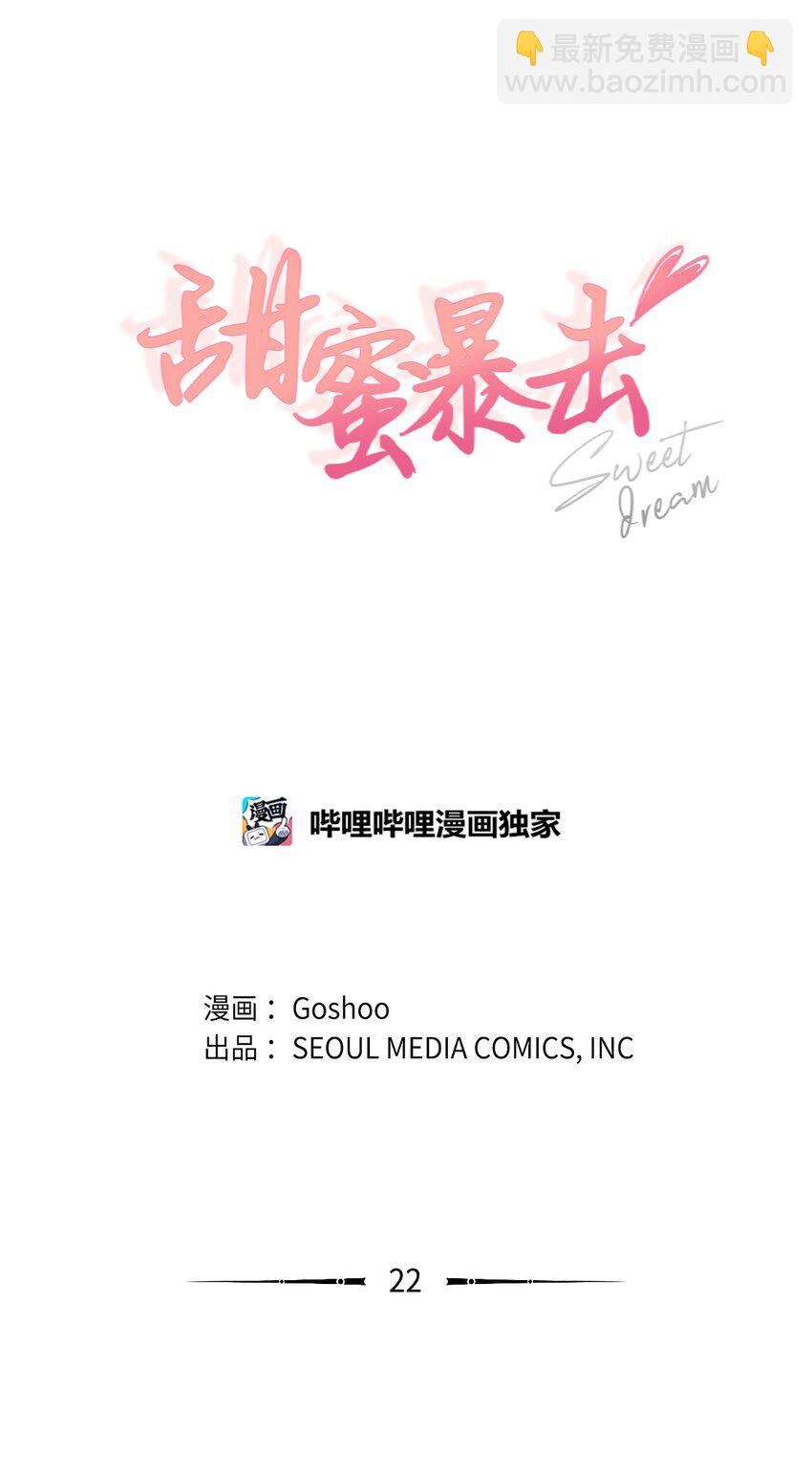 22 做个好梦(1/2)-第23话