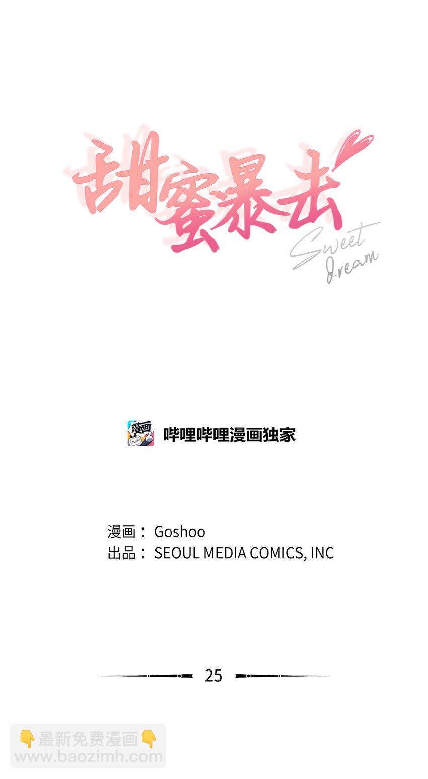 25 好梦(1/2)-第27话