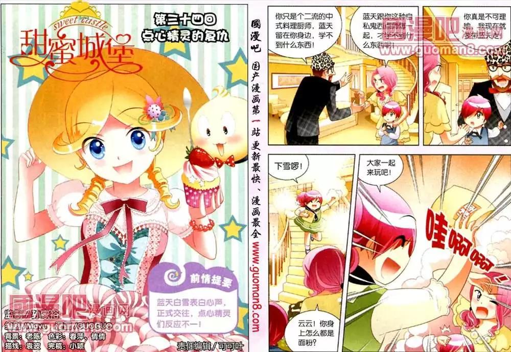 34话 点心精灵的复仇-第11话