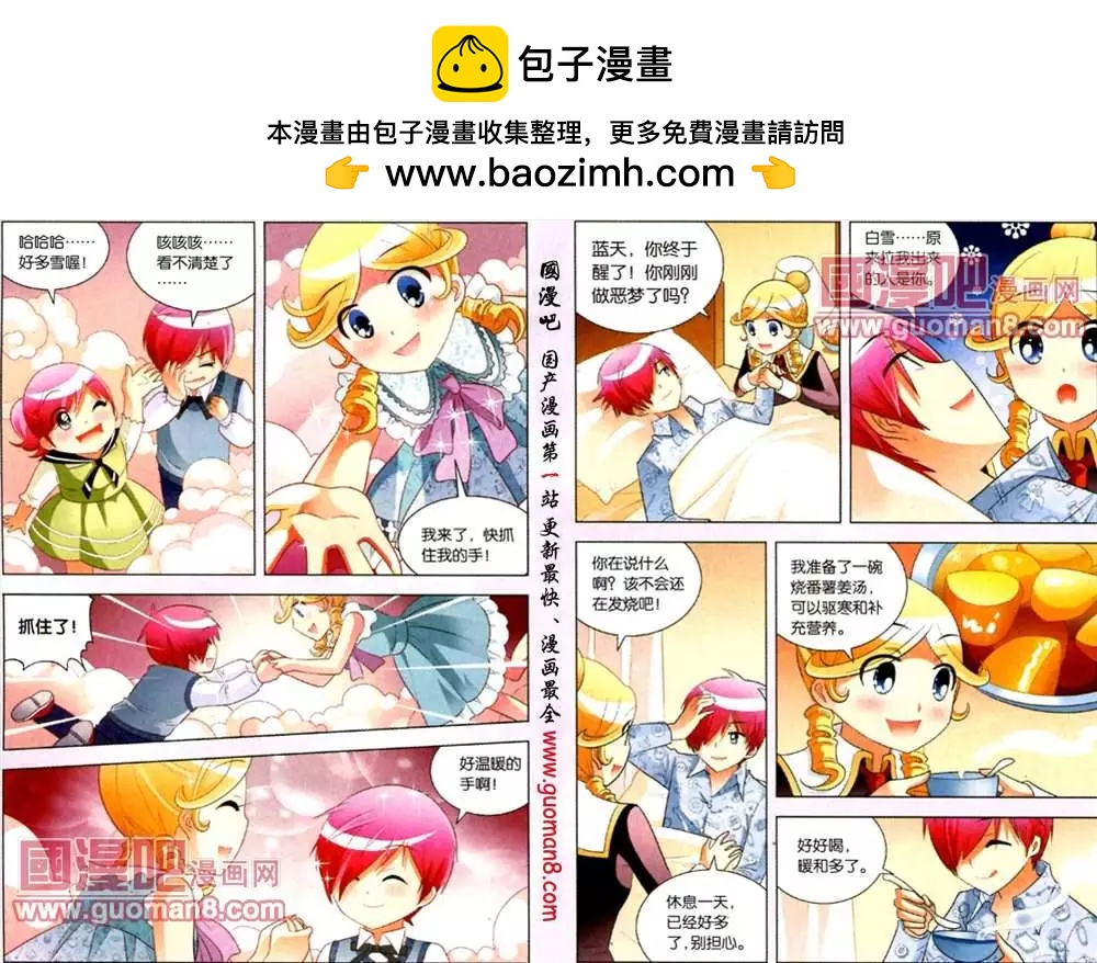 34话 点心精灵的复仇-第11话