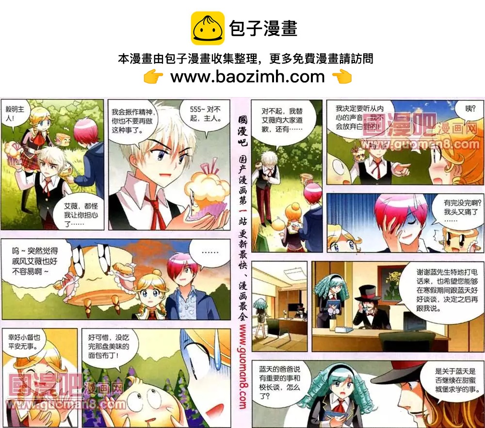 34话 点心精灵的复仇-第11话