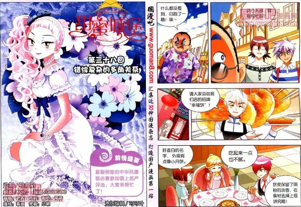 38话 错综复杂的多层关系-第15话