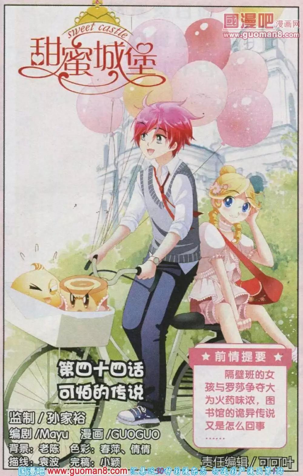 第44话 可怕的传说-第21话