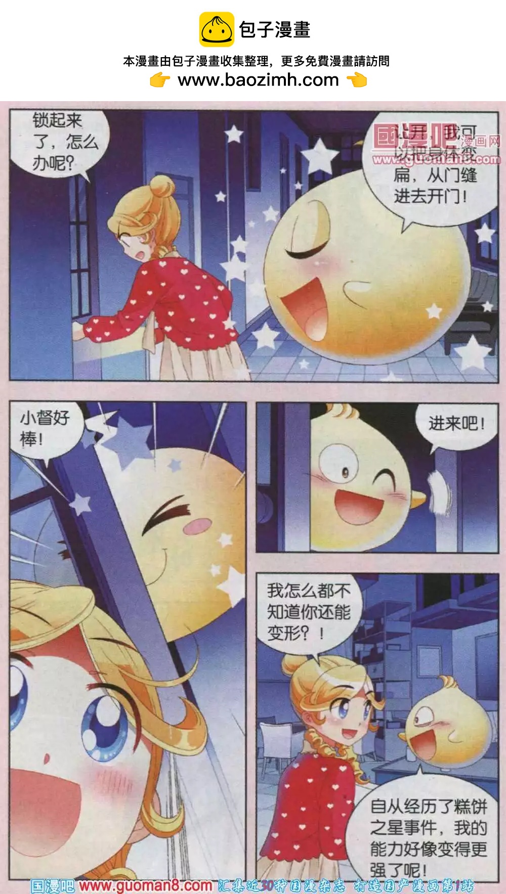 第44话 可怕的传说-第21话