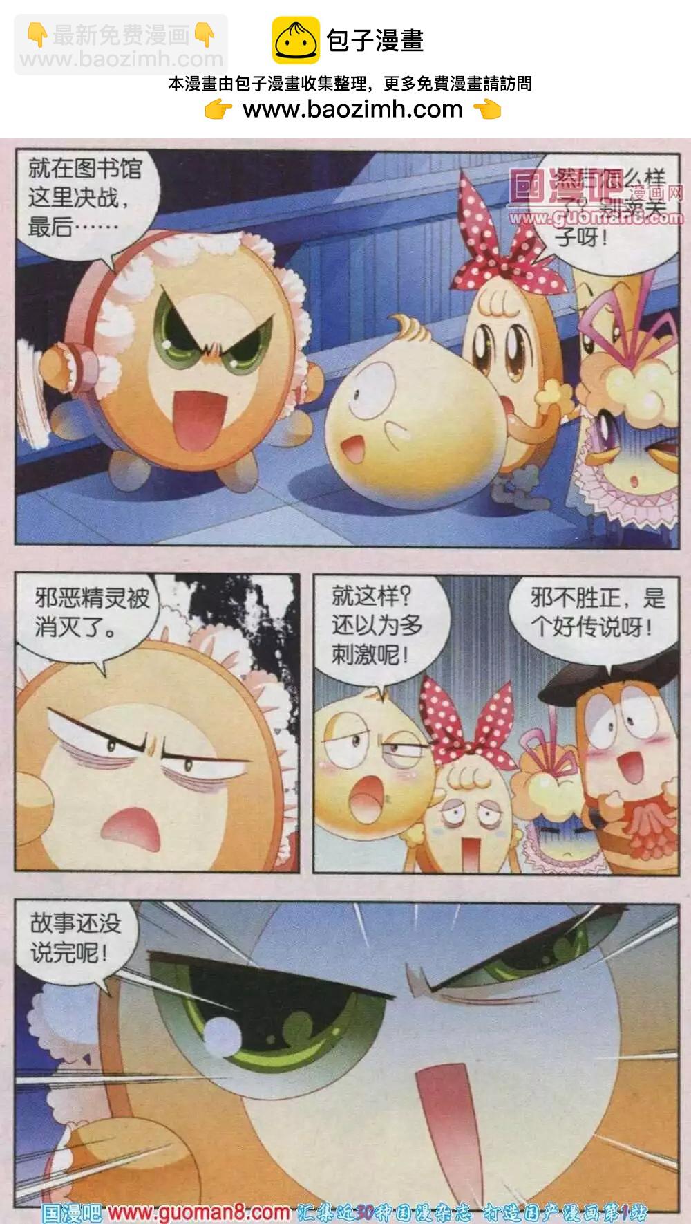 第44话 可怕的传说-第21话