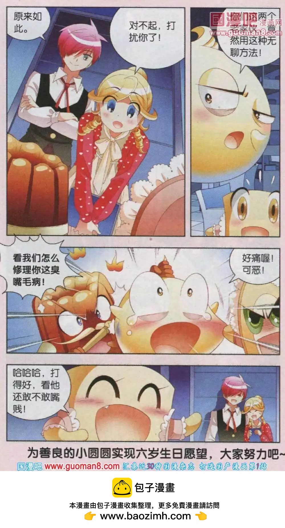 第44话 可怕的传说-第21话