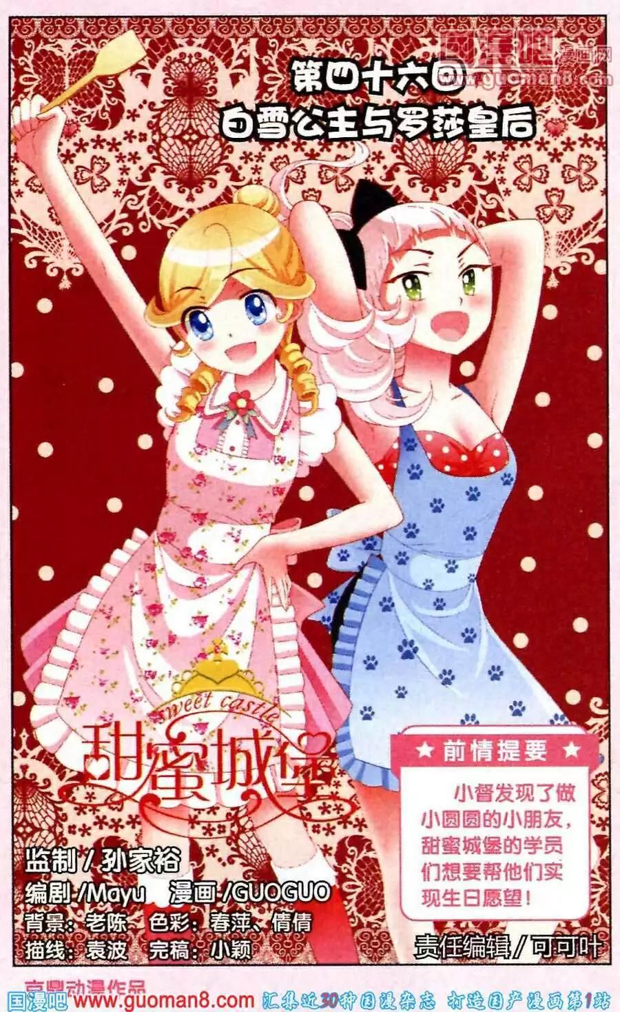 第46话 白雪公主与罗莎皇后-第23话