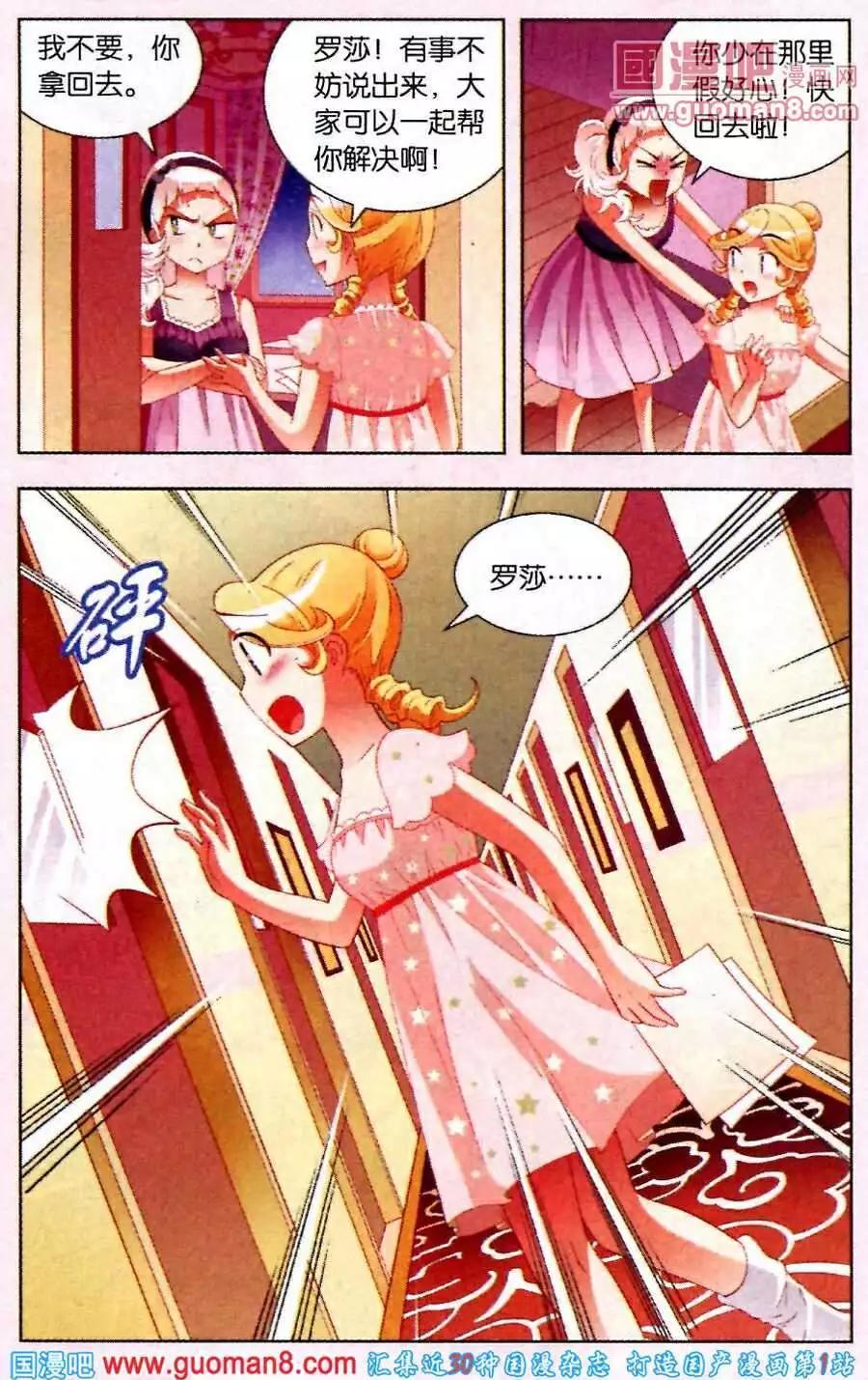 第46话 白雪公主与罗莎皇后-第23话