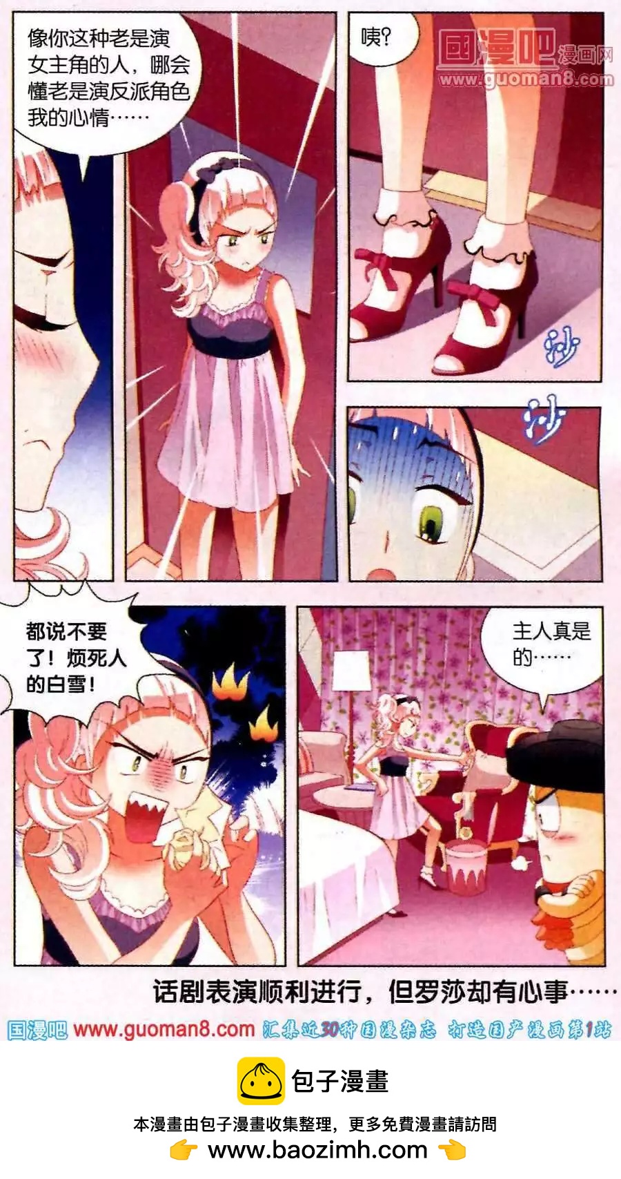 第46话 白雪公主与罗莎皇后-第23话