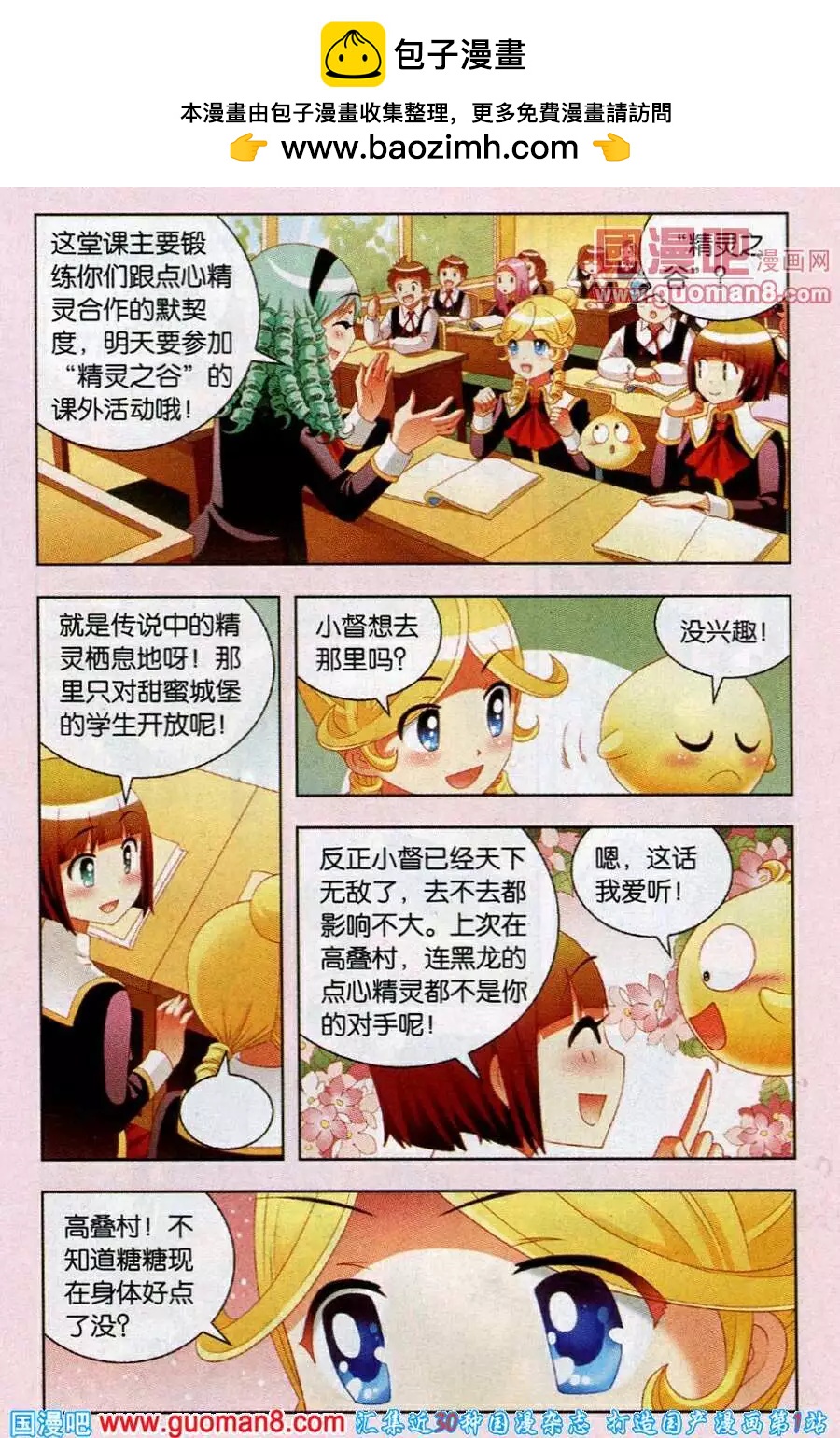 第48话 糕饼之星再现-第25话