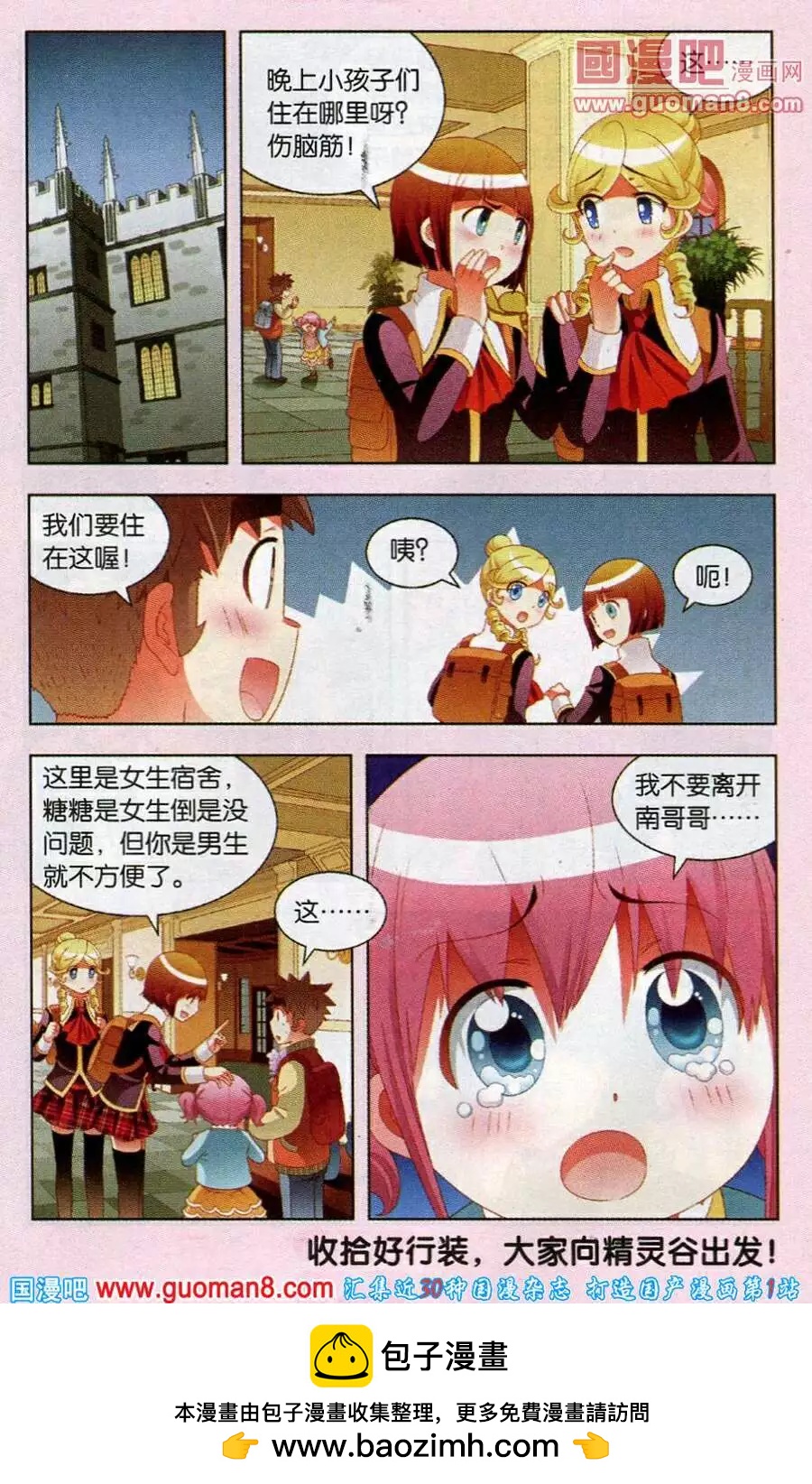 第48话 糕饼之星再现-第25话