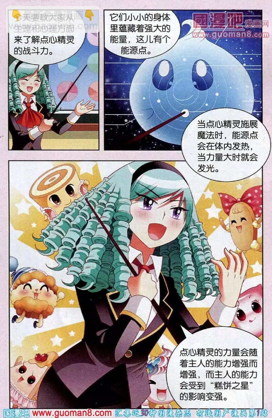 第48话 糕饼之星再现-第25话