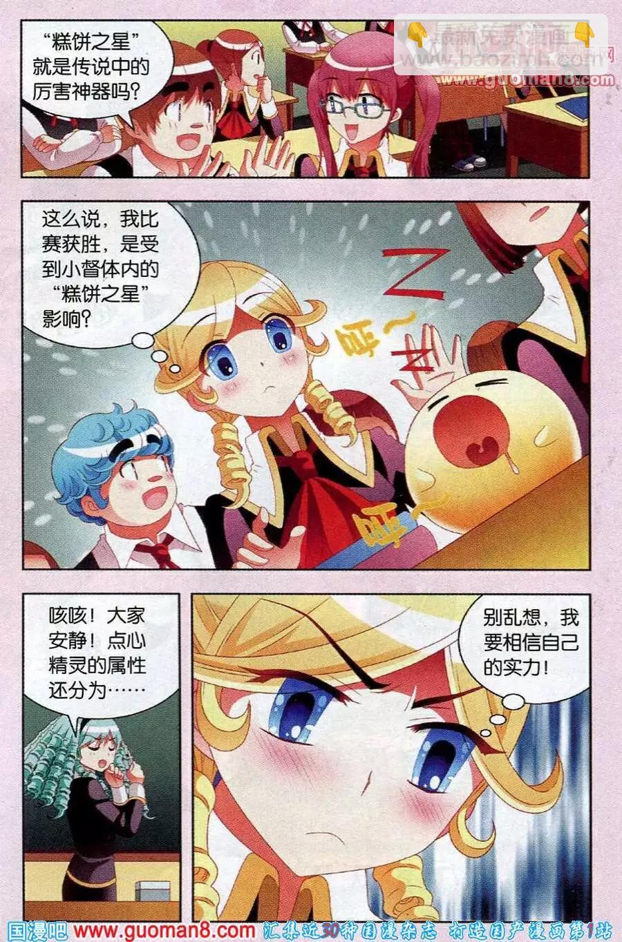 第48话 糕饼之星再现-第25话