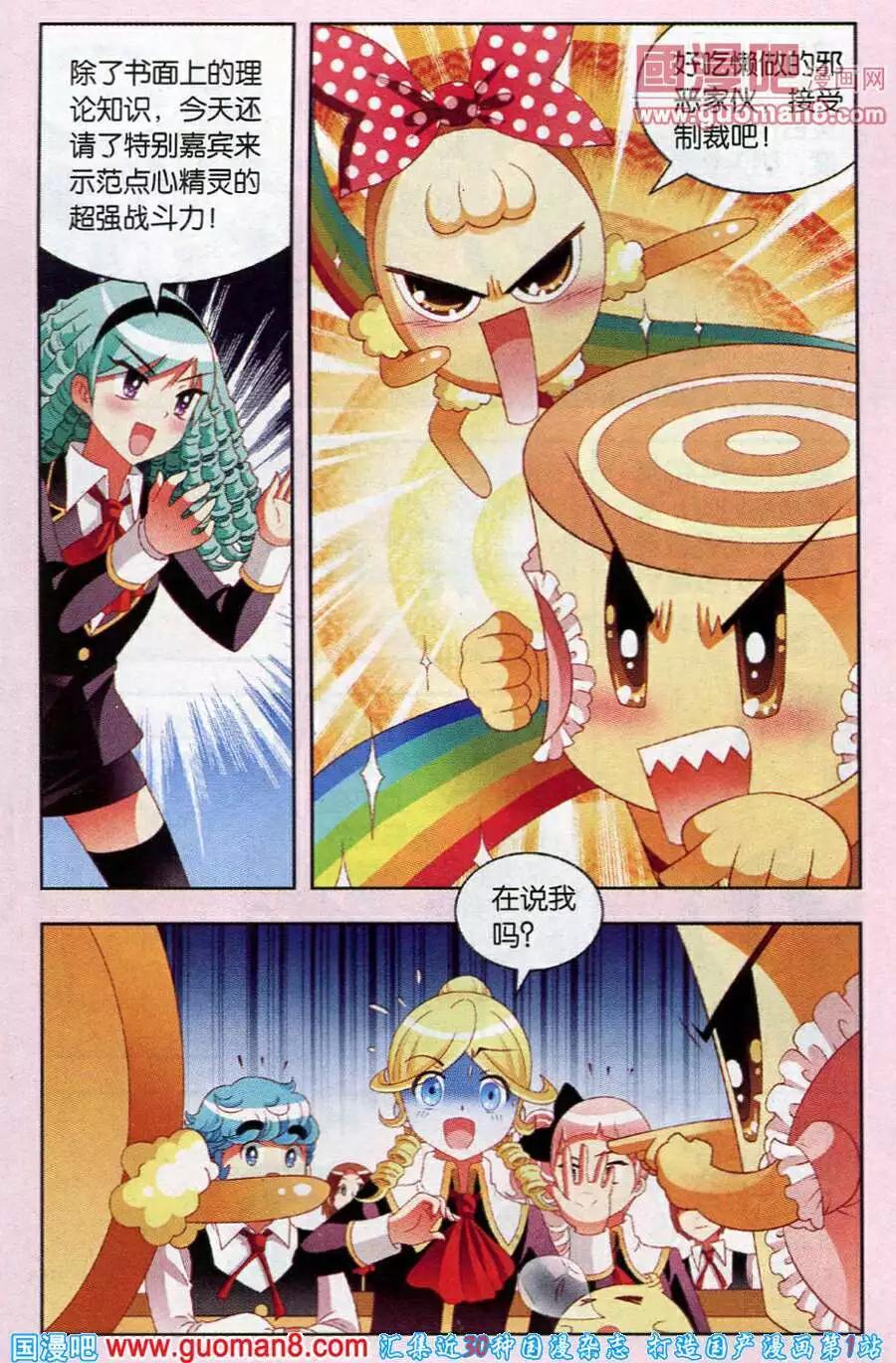 第48话 糕饼之星再现-第25话