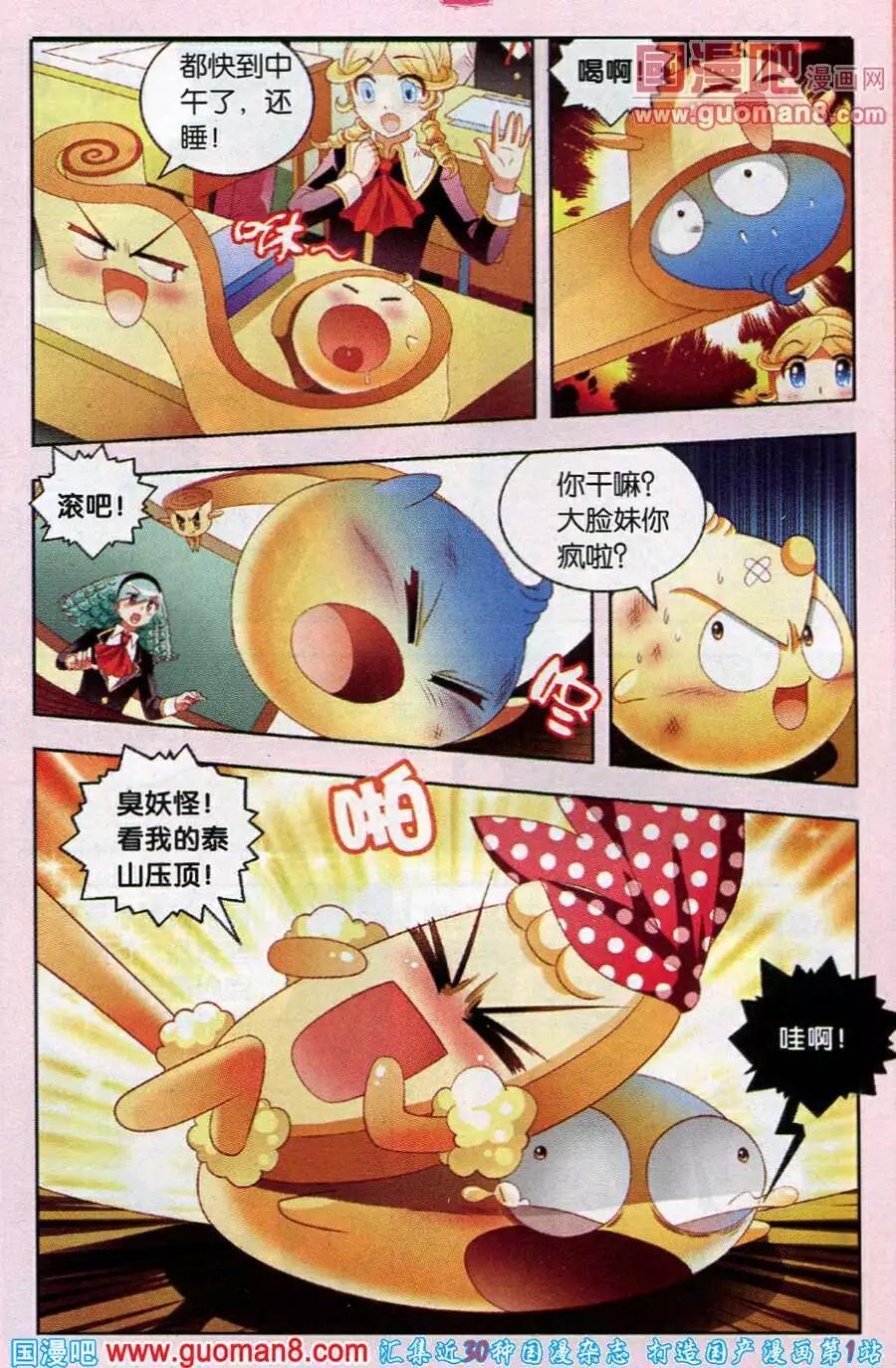 第48话 糕饼之星再现-第25话