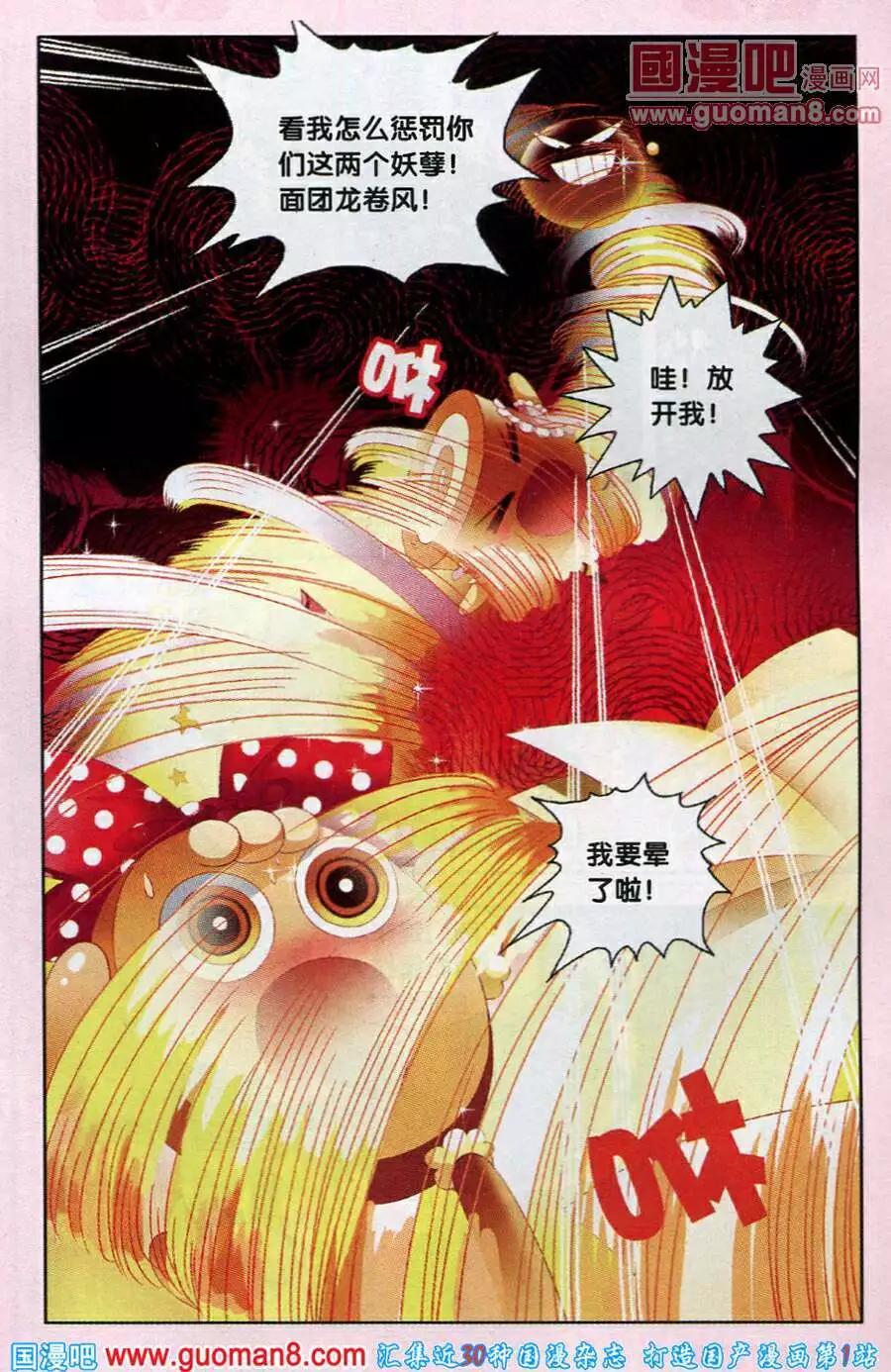 第48话 糕饼之星再现-第25话