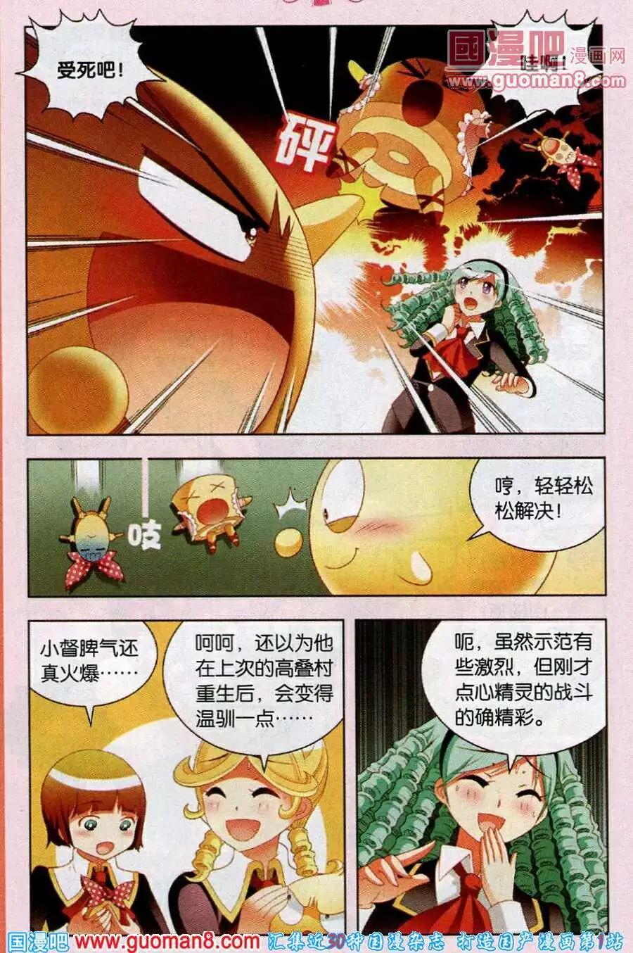 第48话 糕饼之星再现-第25话