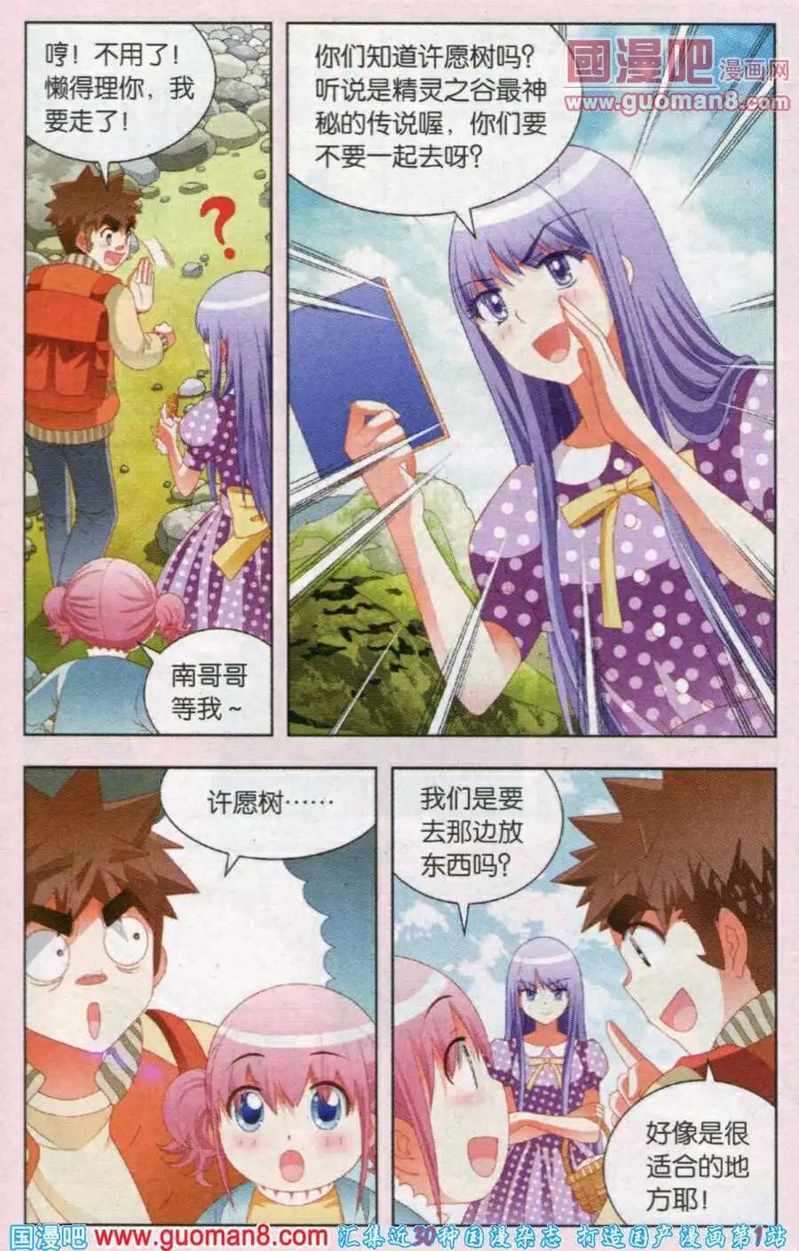 第50话 精灵谷探秘-第27话