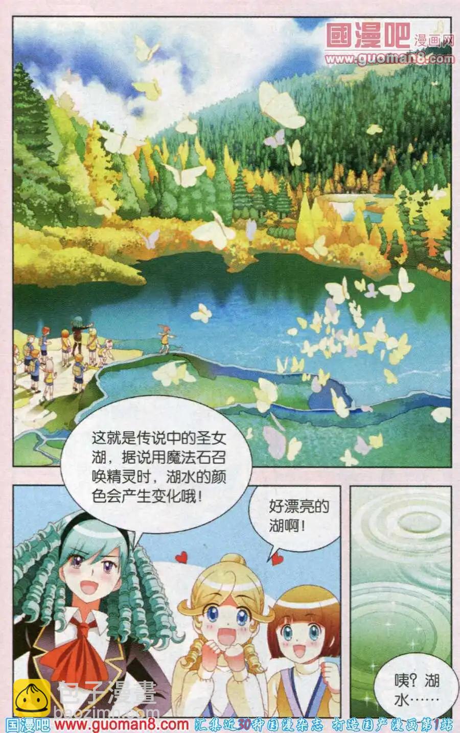 第50话 精灵谷探秘-第27话