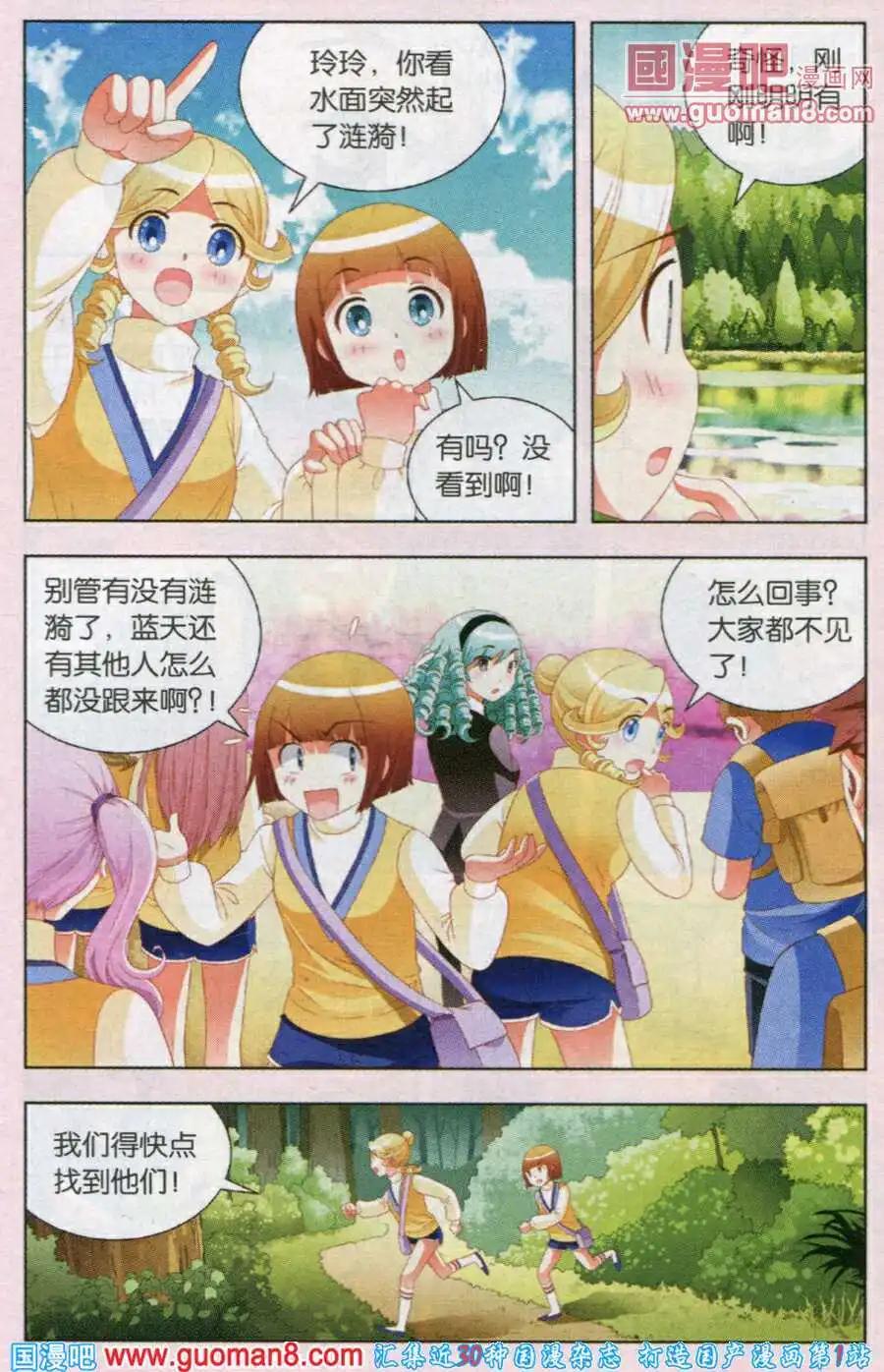 第50话 精灵谷探秘-第27话