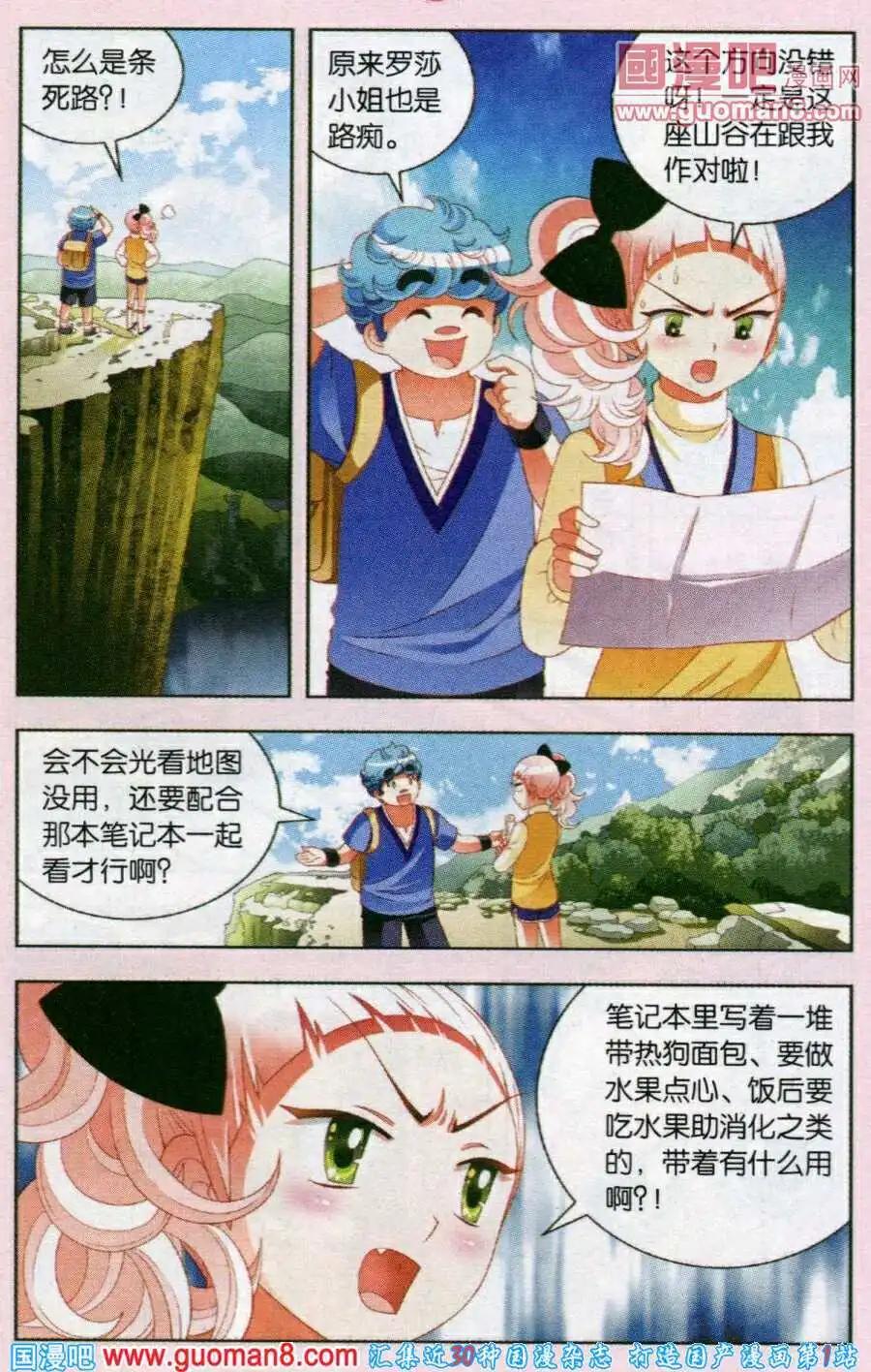 第50话 精灵谷探秘-第27话