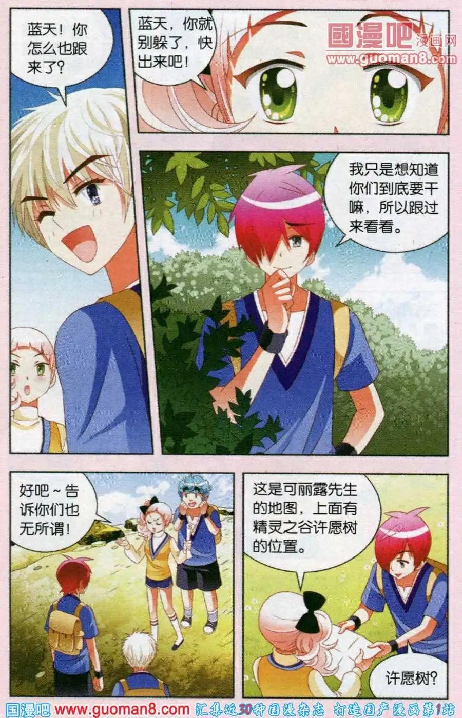 第50话 精灵谷探秘-第27话