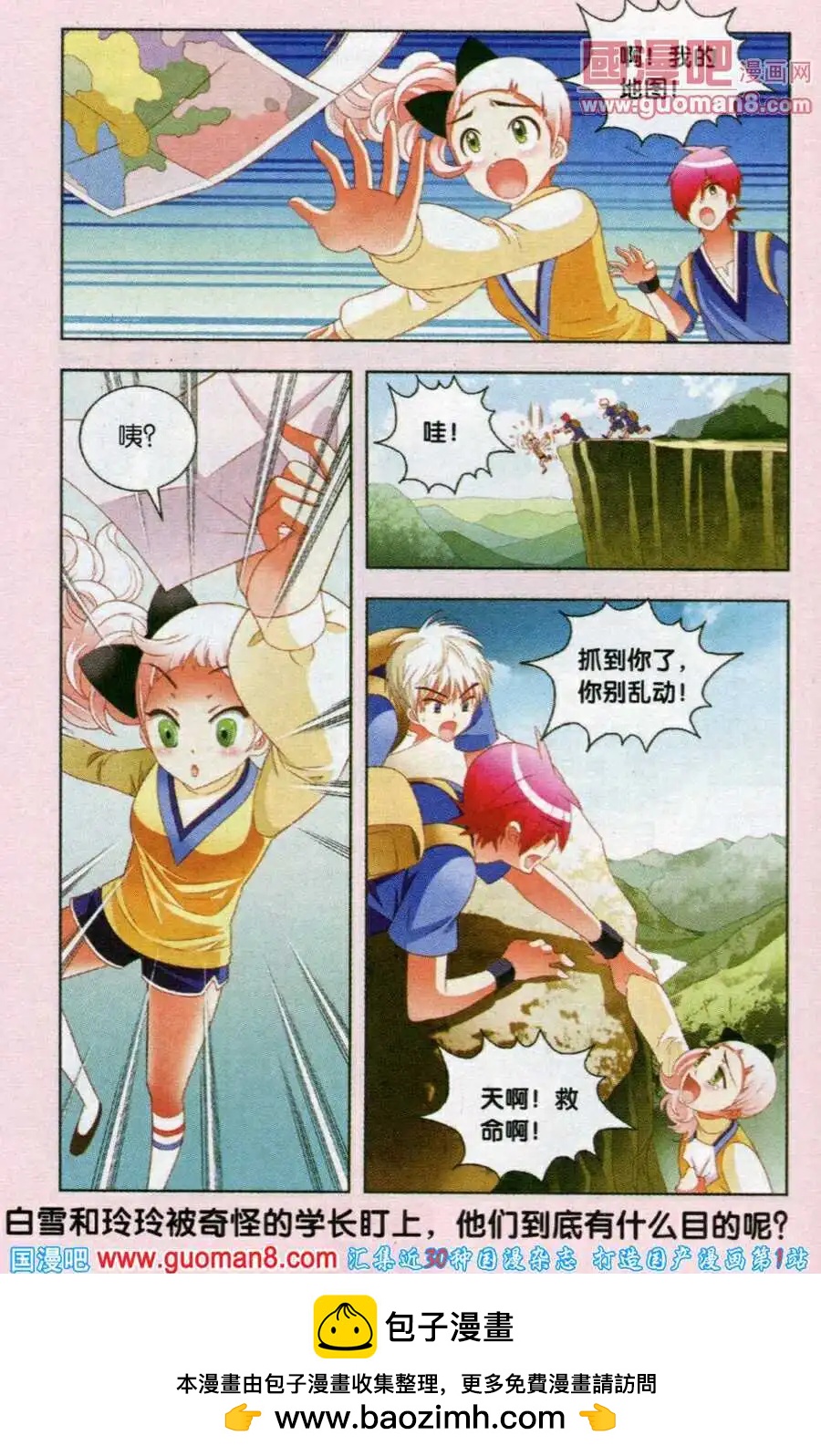 第50话 精灵谷探秘-第27话