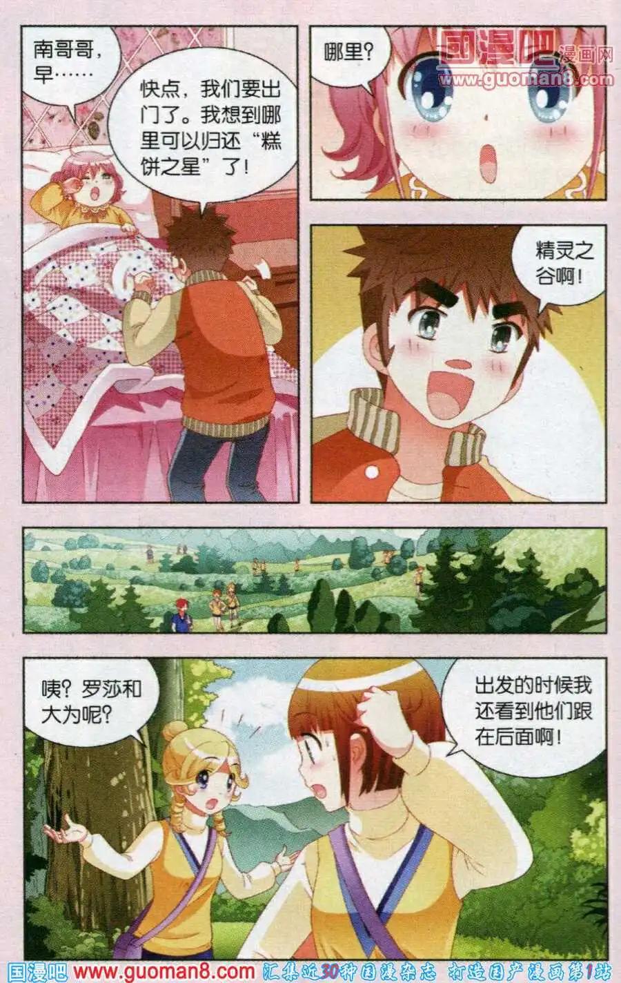 第50话 精灵谷探秘-第27话