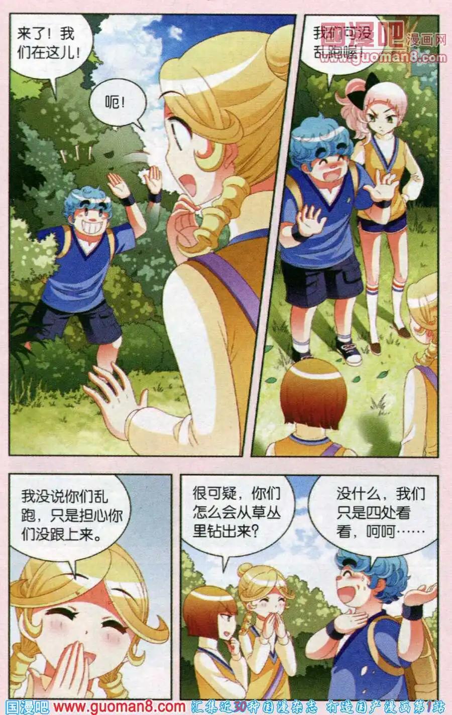 第50话 精灵谷探秘-第27话